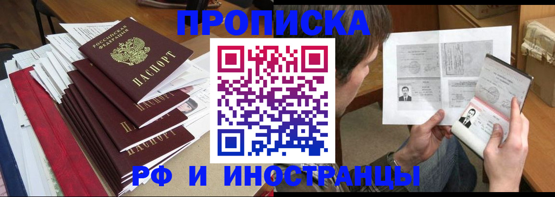 временная прописка в Чистополье